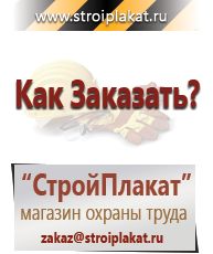 Магазин охраны труда и техники безопасности stroiplakat.ru Удостоверения по охране труда (бланки) в Норильске