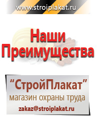 Магазин охраны труда и техники безопасности stroiplakat.ru Плакаты для строительства в Норильске
