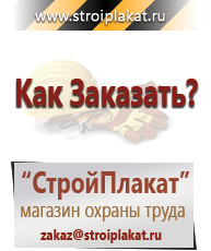 Магазин охраны труда и техники безопасности stroiplakat.ru Перекидные системы для плакатов, карманы и рамки в Норильске