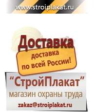 Магазин охраны труда и техники безопасности stroiplakat.ru Информационные щиты в Норильске