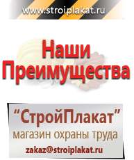 Магазин охраны труда и техники безопасности stroiplakat.ru Журналы по строительству в Норильске