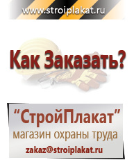 Магазин охраны труда и техники безопасности stroiplakat.ru Запрещающие знаки в Норильске