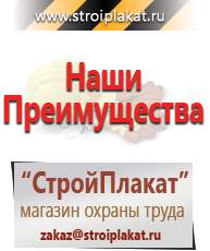Магазин охраны труда и техники безопасности stroiplakat.ru Фотолюминесцентные знаки в Норильске